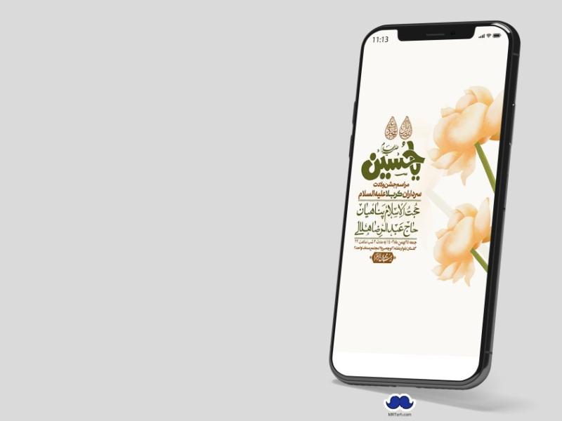 استوری-لایه-باز-ولادت-سرداران-کربلا