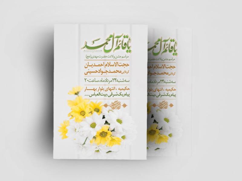 اطلاعیه-لایه-باز-ولادت-حضرت-مهدی(عج)