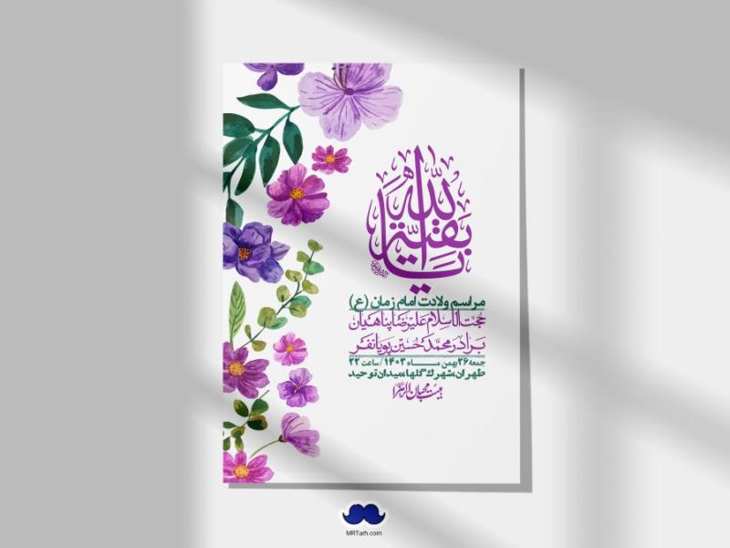 اطلاعیه-لایه-باز-ولادت-امام-زمان-عج-+-استوری-فضای-مجازی