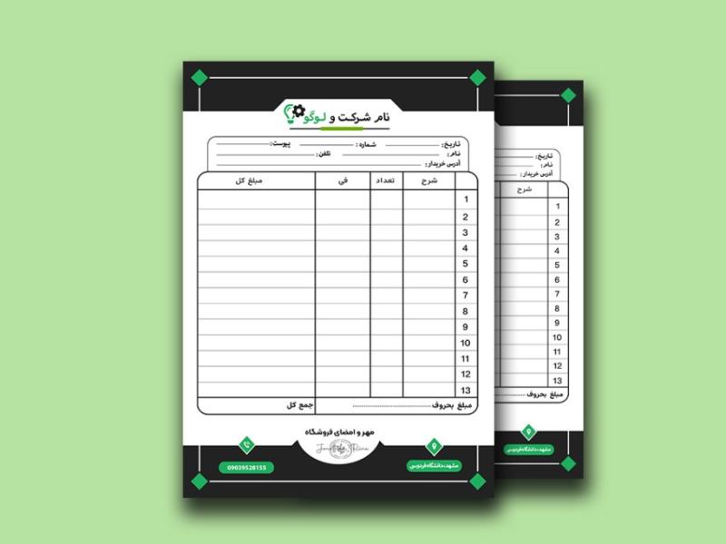 فاکتور-فروش-لایه-باز-کد43