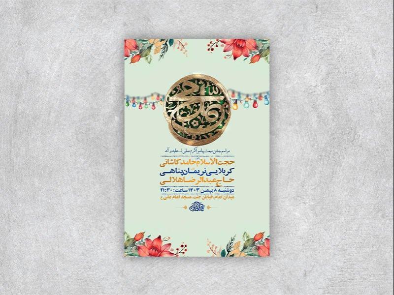-طرح-جشن-مبعث-حضرت-محمد-ص-+-استوری-