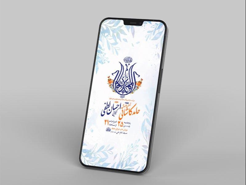 -طرح-لایه-باز-جشن-ولادت-امام-زمان-عج-