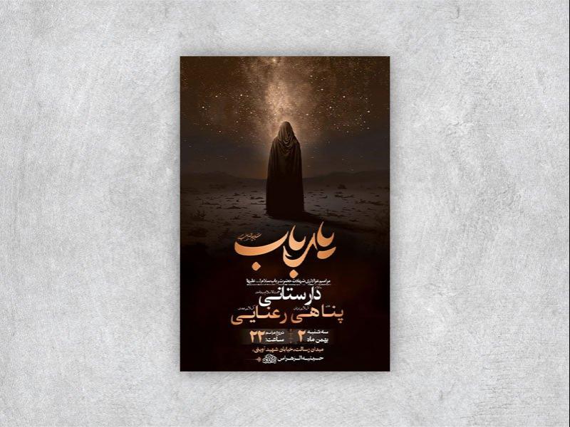 -طرح-لایه-باز-شهادت-حضرت-رباب-س-+-استوری-
