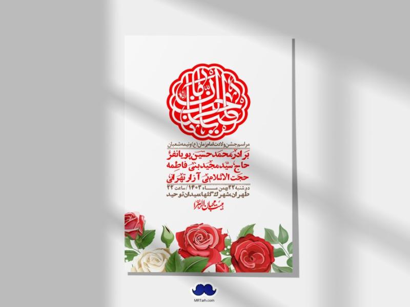 اطلاعیه-لایه-باز-ولادت-امام-زمان-عج-+-استوری-فضای-مجازی