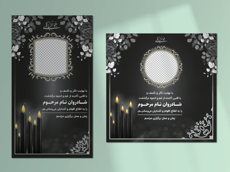 طرح-لایه-باز-پست-و-استوری-اعلامیه-فوت-و-عرض-تسلیت