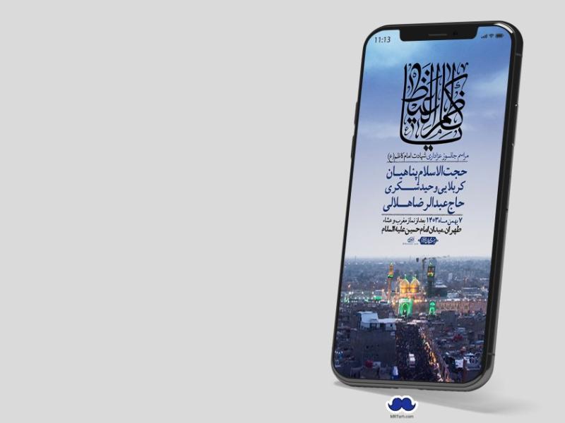 استوری-لایه-باز-شهادت-امام-موسی-کاظم-(ع)