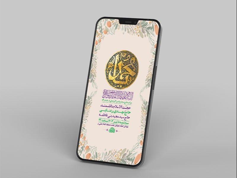 طرح-لایه-باز-جشن-مبعث