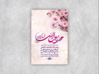 طرح جشن مبعث حضرت محمد ص + استوری