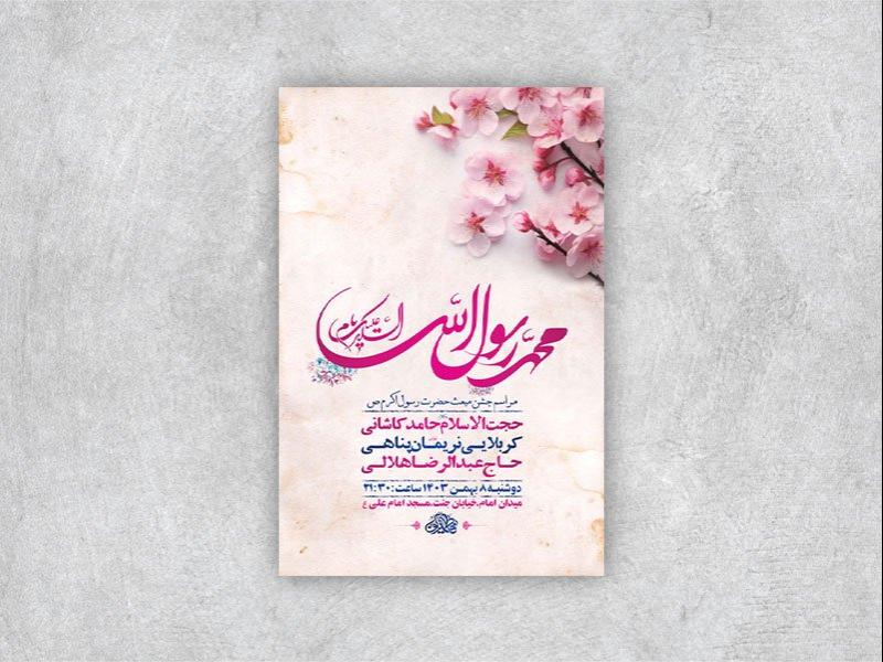 طرح-جشن-مبعث-حضرت-محمد-ص-+-استوری