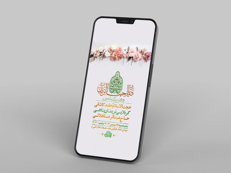  طرح لایه باز جشن ولادت امام زمان عج 