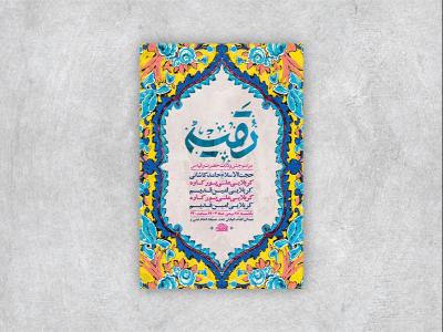 طرح لایه باز جشن ولادت حضرت رقیه س + استوری