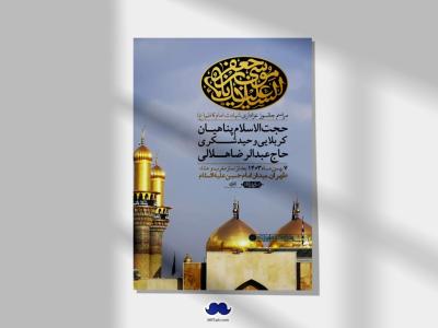 اطلاعیه لایه باز شهادت امام موسی کاظم (ع) + استوری فضای مجازی