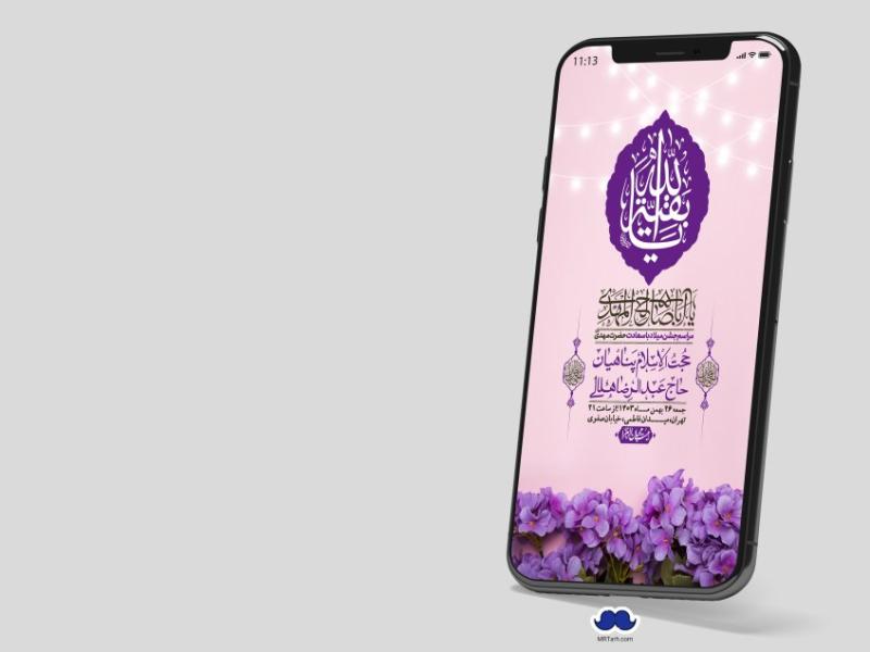 استوری-لایه-باز-ولادت-امام-زمان-عج