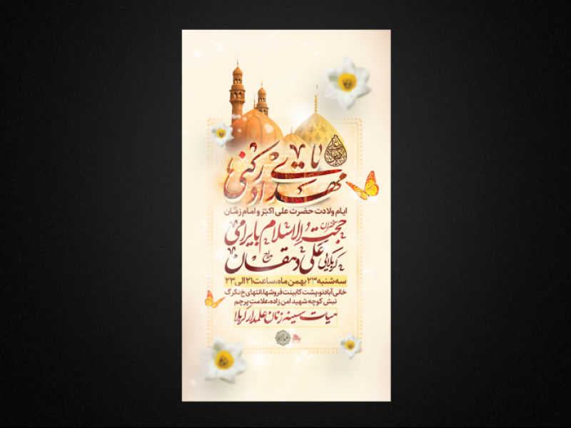 تراکت-لایه-باز-ولادت-امام-زمان-عج