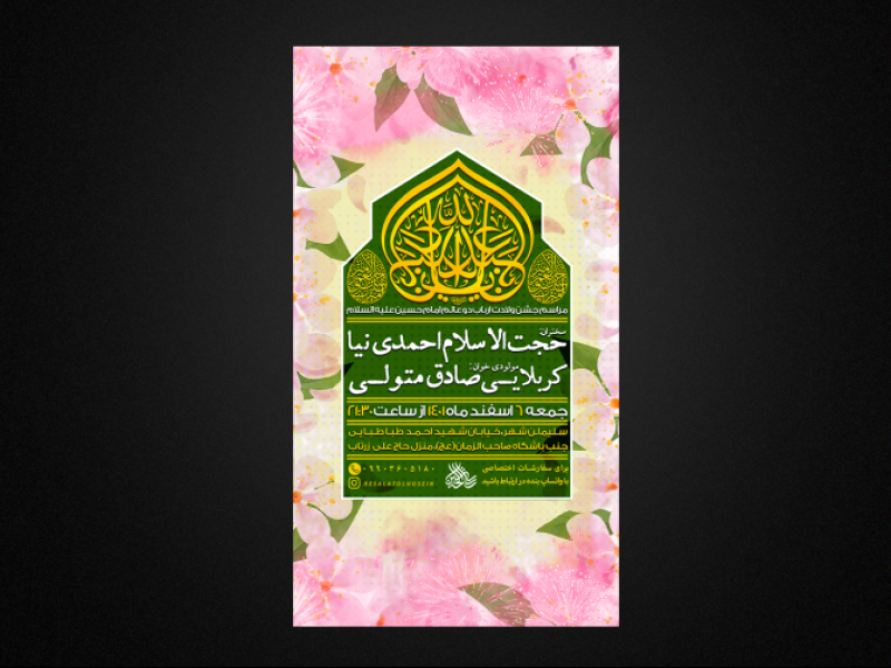 تراکت-لایه-باز-ولادت-سرداران-کربلا-ع