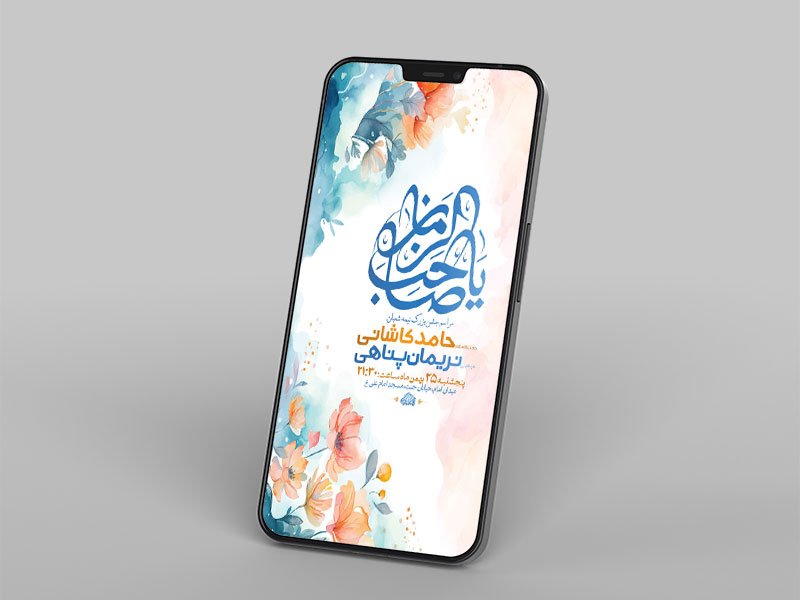  طرح لایه باز جشن ولادت امام زمان عج 