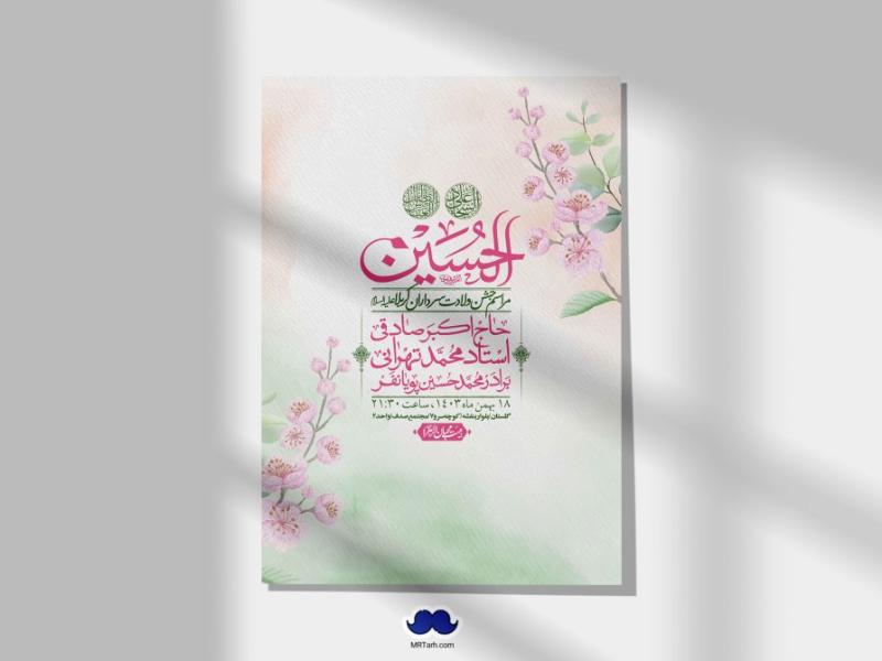 اطلاعیه-لایه-باز-ولادت-سرداران-کربلا-+-استوری-فضای-مجازی
