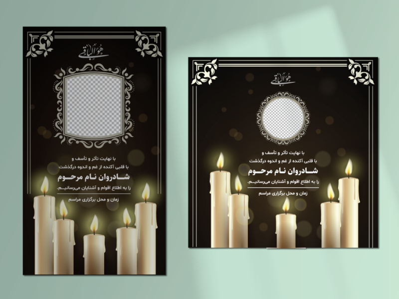 طرح-لایه-باز-پست-و-استوری-اعلامیه-فوت-و-عرض-تسلیت