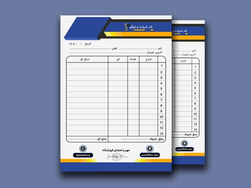 فاکتور-فروش-لایه-باز-کد45