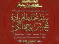 پوستر-مراسم-شهادت-امام-کاظم(ع)