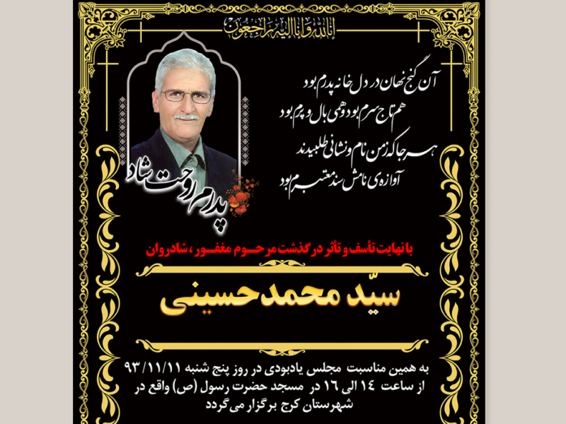اعلامیه-ترحیم