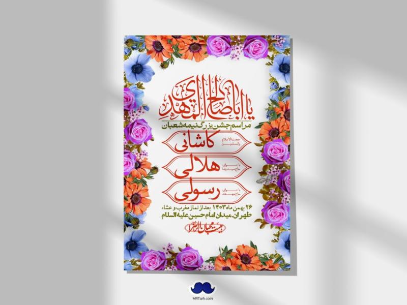 اطلاعیه-لایه-باز-ولادت-امام-زمان-عج-+-استوری-فضای-مجازی