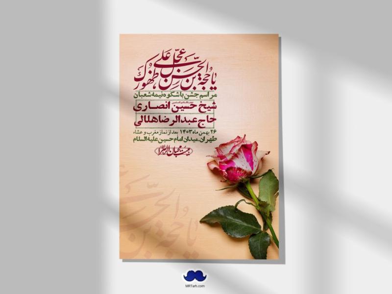 اطلاعیه-لایه-باز-ولادت-امام-زمان-عج-+-استوری-فضای-مجازی