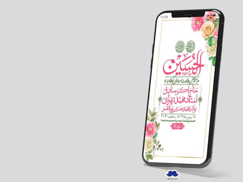 استوری-لایه-باز-ولادت-سرداران-کربلا