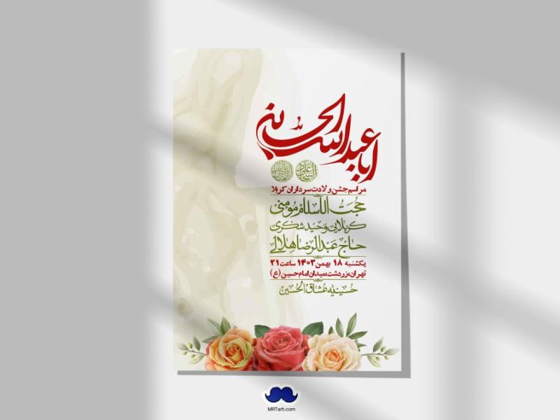 اطلاعیه-لایه-باز-ولادت-سرداران-کربلا-+-استوری-فضای-مجازی