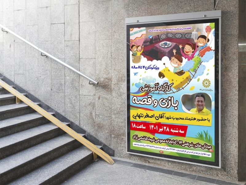 -پوستر-لایه-باز-جشن-کودکانه