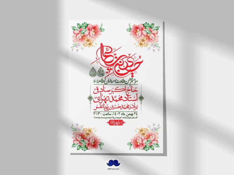 اطلاعیه-لایه-باز-ولادت-سرداران-کربلا-+-استوری-فضای-مجازی