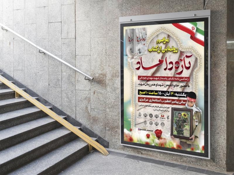 -پوستر-مراسم-نقد-و-رونمایی-کتاب