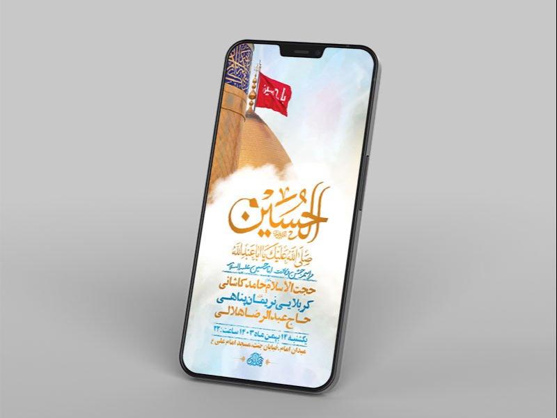 -طرح-لایه-باز-جشن-ولادت-امام-حسین-ع-