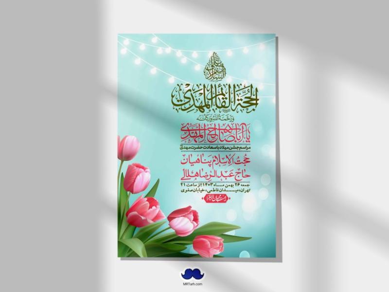اطلاعیه-لایه-باز-ولادت-امام-زمان-عج-+-استوری-فضای-مجازی