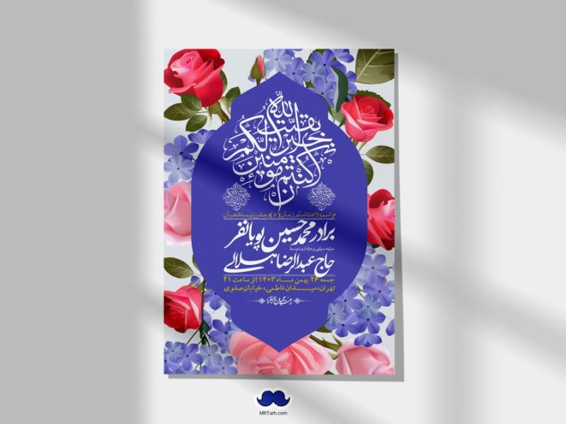 اطلاعیه-لایه-باز-ولادت-امام-زمان-عج-+-استوری-فضای-مجازی
