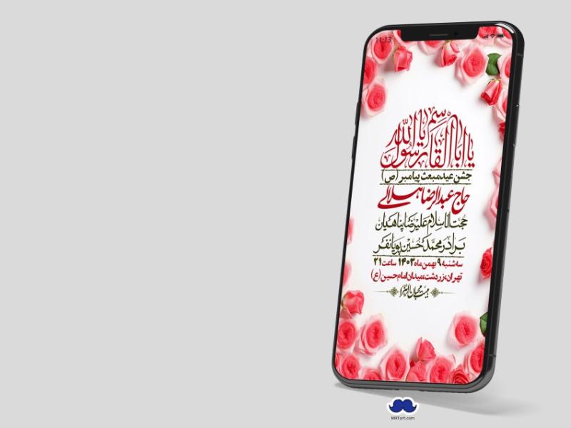 استوری-لایه-باز-مبعث-پیامبر-(ص)