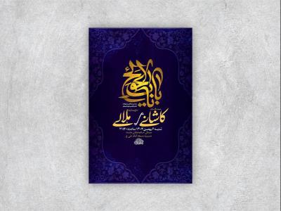  طرح لایه باز شهادت امام کاظم ع + استوری 