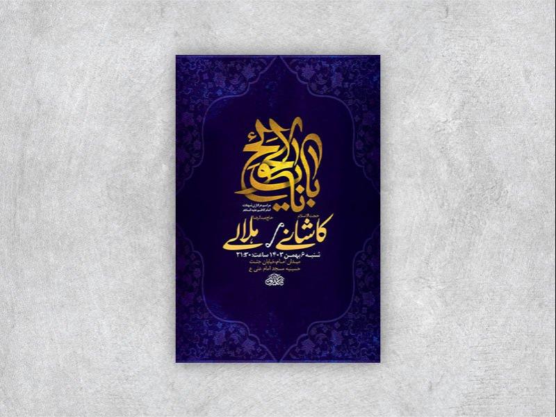 -طرح-لایه-باز-شهادت-امام-کاظم-ع-+-استوری-