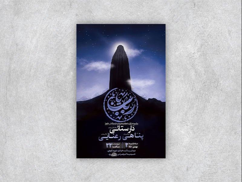 -طرح-لایه-باز-شهادت-حضرت-رباب-س-+-استوری-