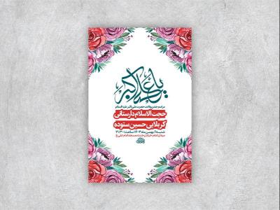  طرح لایه باز ولادت حضرت علی اکبر ع + استوری 