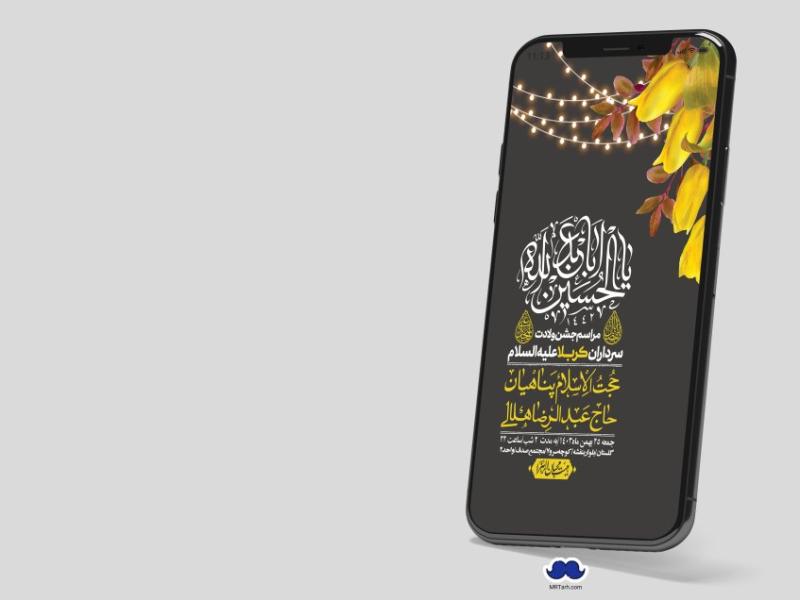 استوری-لایه-باز-ولادت-سرداران-کربلا