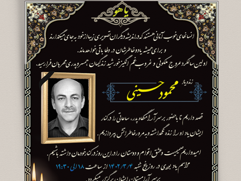 اعلامیه-ترحیم