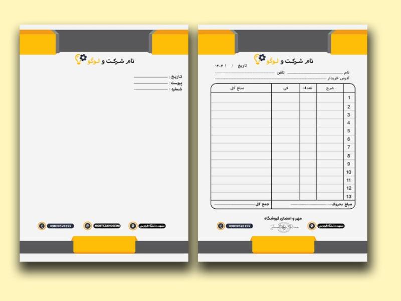 ست-سربرگ-و-فاکتور-لایه-باز-کد42