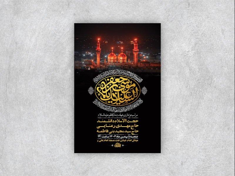 -طرح-لایه-باز-شهادت-امام-موسی-کاظم-ع-+-استوری-