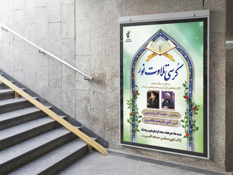 -پوستر-لایه-باز-مراسم-انس-با-قرآن