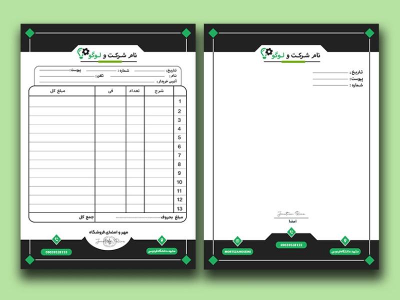 ست-سربرگ-و-فاکتور-لایه-باز-کد43