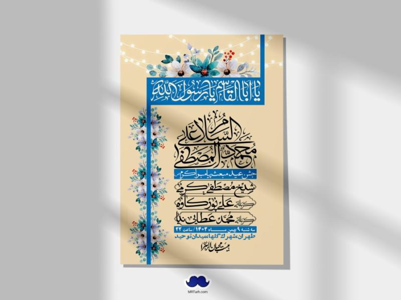اطلاعیه-لایه-باز-مبعث-پیامبر-(ص)-+-استوری-شبکه-های-اجتماعی