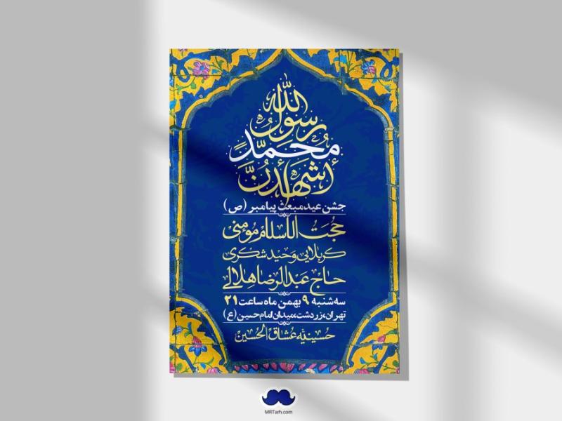 استوری-لایه-باز-مبعث-پیامبراطلاعیه-لایه-باز-مبعث-پیامبر-(ص)-+-استوری-شبکه-های-اجتماعی-(ص)