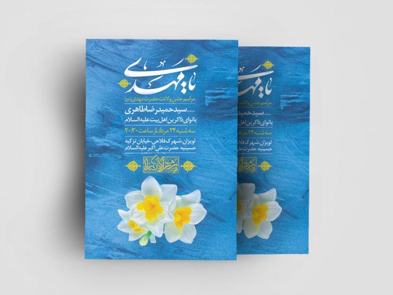 اطلاعیه-لایه-باز-ولادت-حضرت-مهدی(عج)