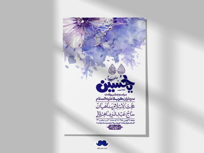 اطلاعیه-لایه-باز-ولادت-سرداران-کربلا-+-استوری-فضای-مجازی